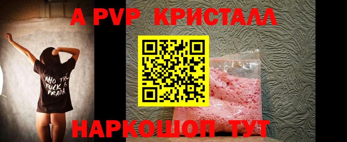 A PVP Соль  Альфа ПВП кристаллы  Вход с VPN  A PVP СК  Alpha PVP  Усть-Кут 