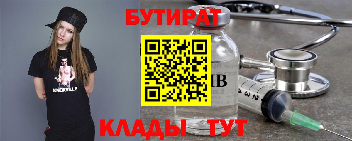 БУТИРАТ GHB  Вход с VPN  БУТИРАТ  Усть-Кут 