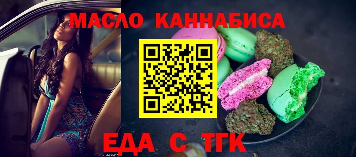 Усть-Кут  Печенье с ТГК конопля  Вход с VPN 