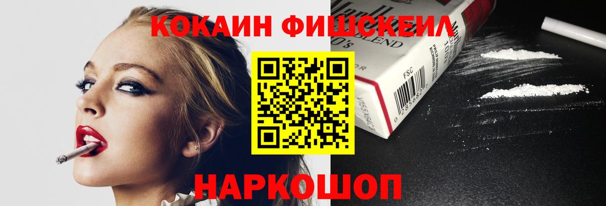КОКАИН Эквадор  КОКАИН FishScale  Усть-Кут  Вход с VPN 