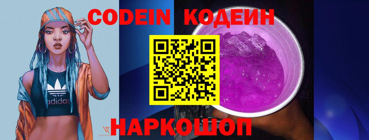 Codein напиток Lean (лин)  Усть-Кут  Кодеиновый сироп Lean Purple Drank 