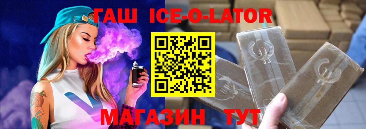 Усть-Кут  ГАШИШ хэш  Гашиш ice o lator  Вход с VPN 