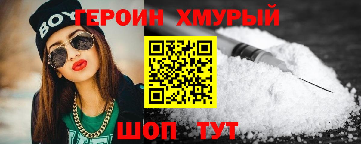 ГЕРОИН белый Усть-Кут