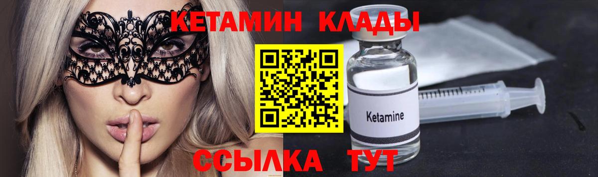 КЕТАМИН ketamine Усть-Кут