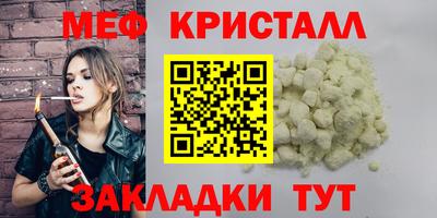 мяу мяу кристалл Абакан