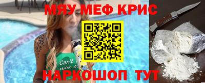 мяу мяу кристалл Абакан