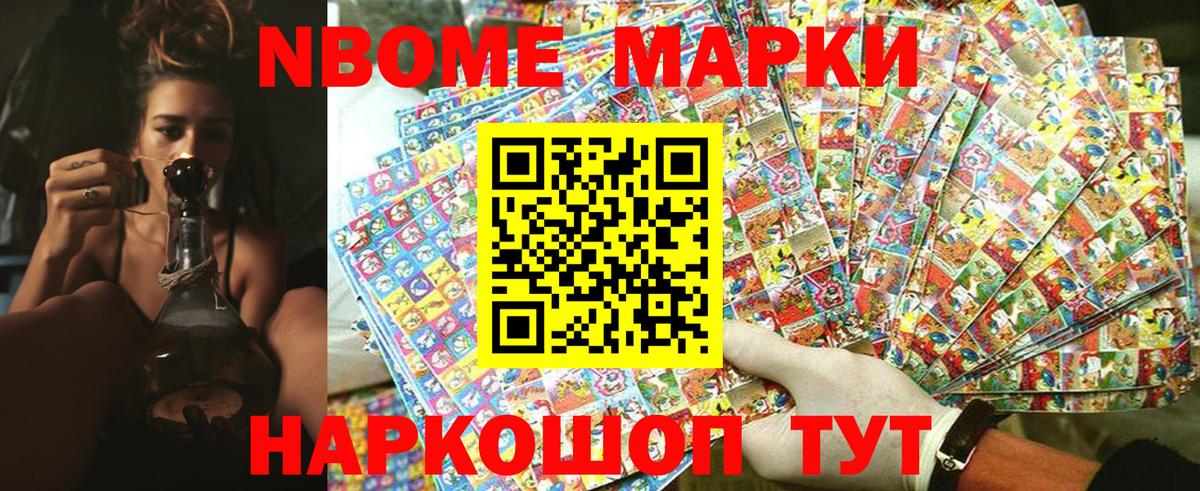 Марки N-bome 1,5мг Усть-Кут