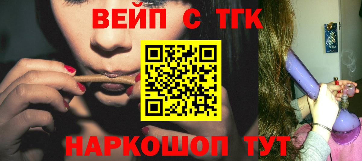 ТГК вейп Усть-Кут