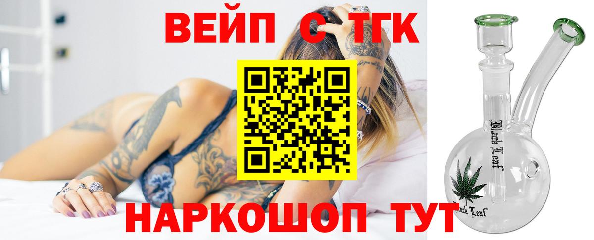 Дистиллят ТГК вейп  Вход с VPN  купить   ТГК вейп  Усть-Кут 